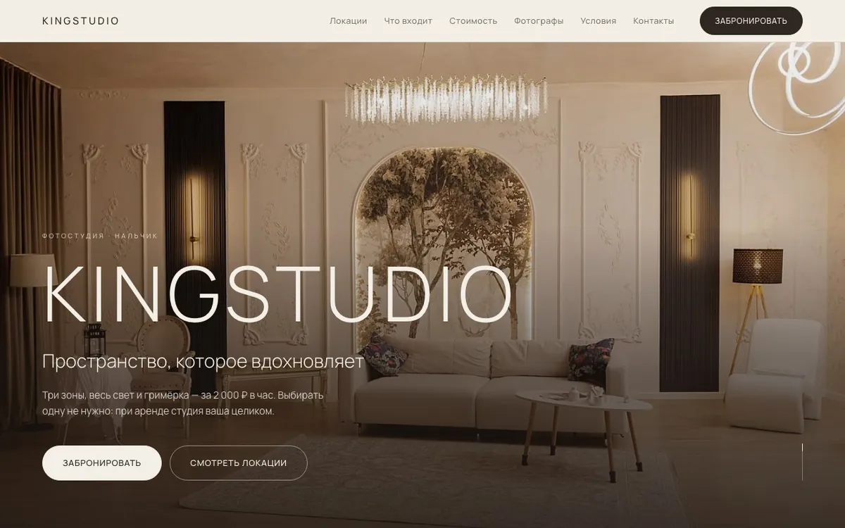 Концепт сайта фотостудии Kingstudio на компьютере