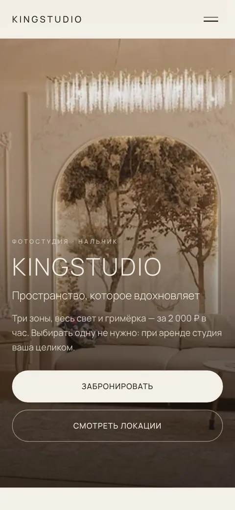 Тот же сайт на телефоне