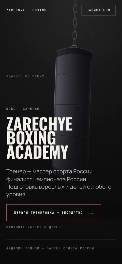 Тот же сайт на телефоне
